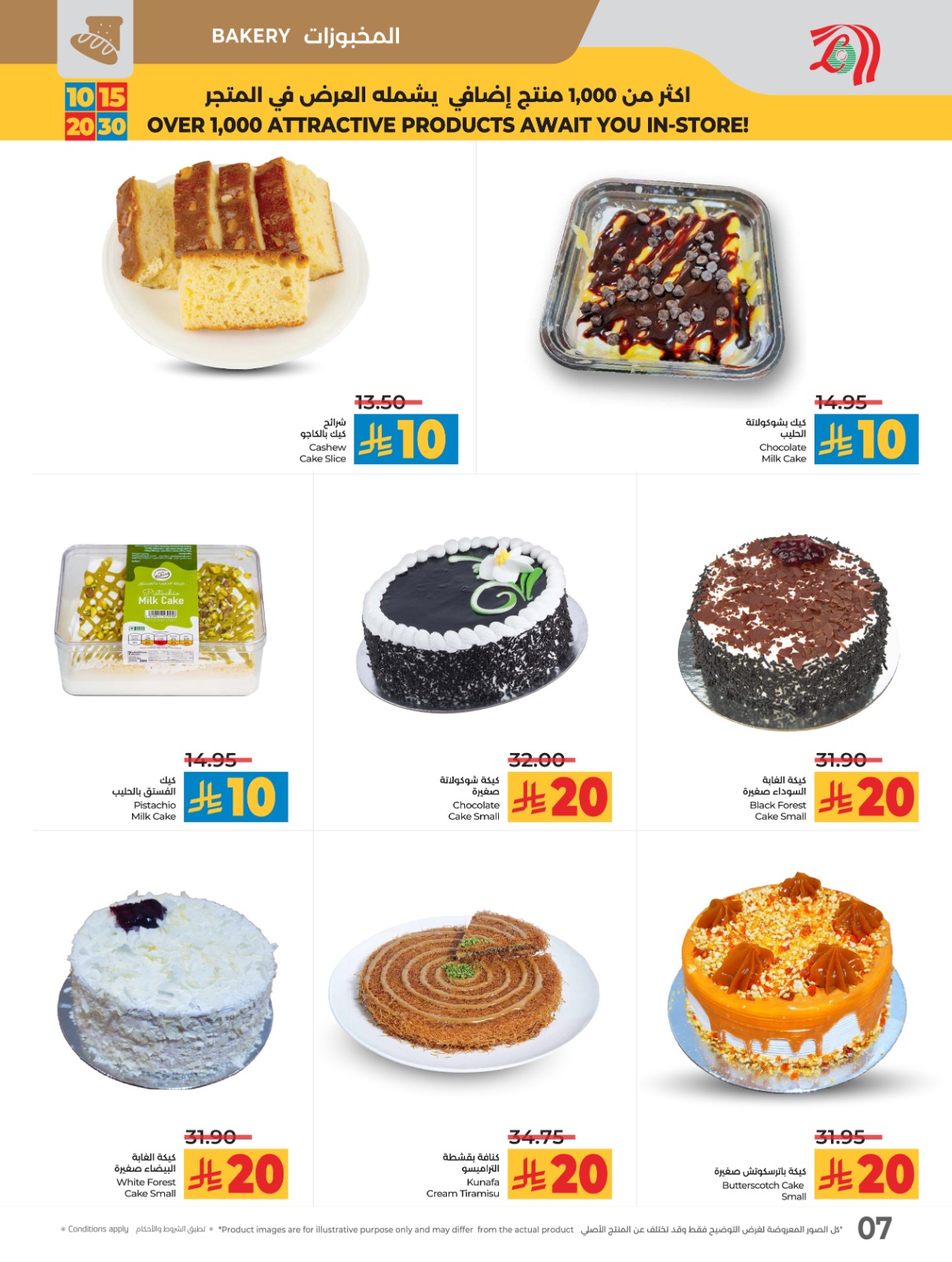 lulu offers from 10sep to 4sep 2025 عروض لولو من 10 سبتمبر حتى 4 سبتمبر 2025 صفحة رقم 12